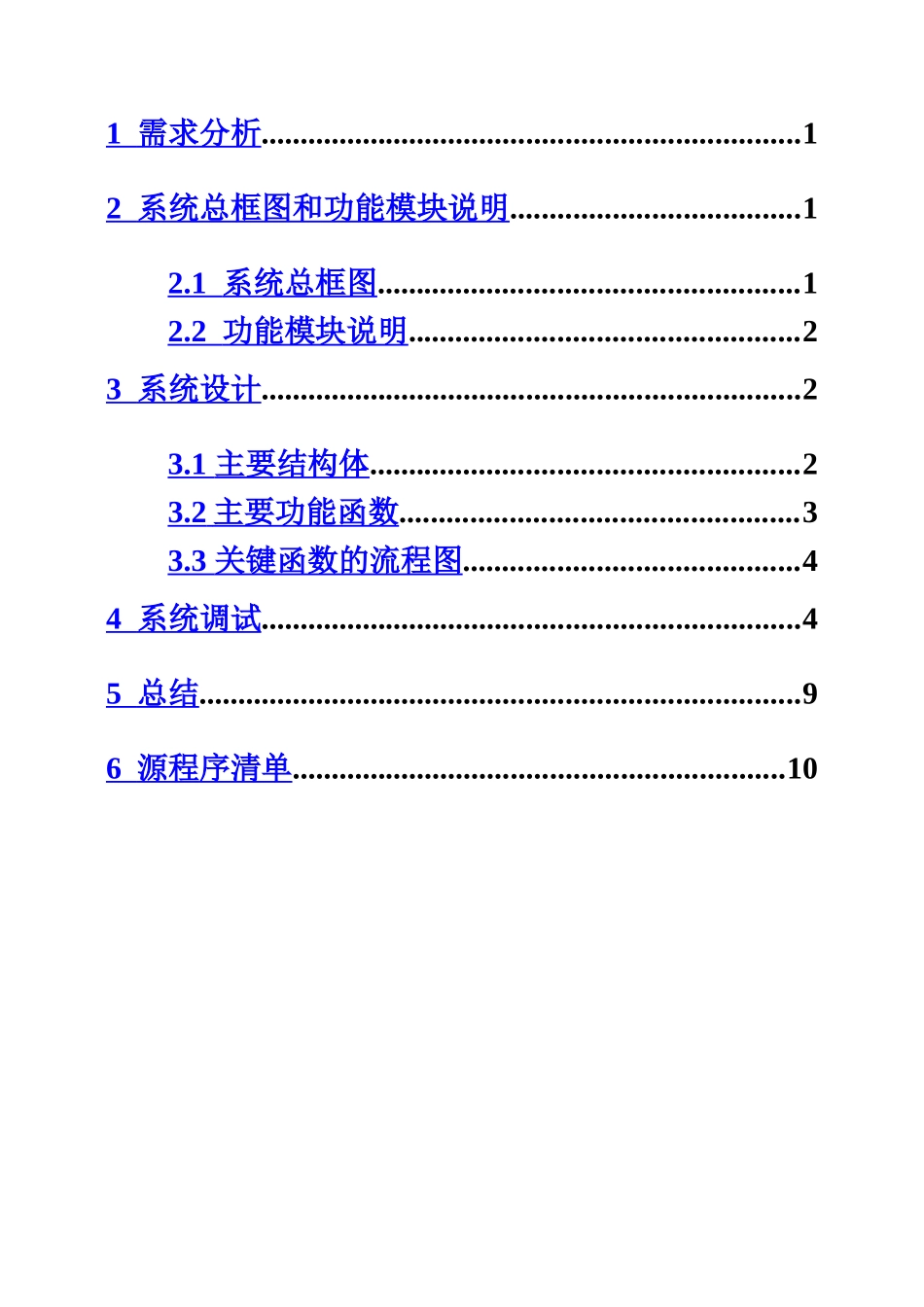 C语言职工信息标准管理系统实训报告_第3页