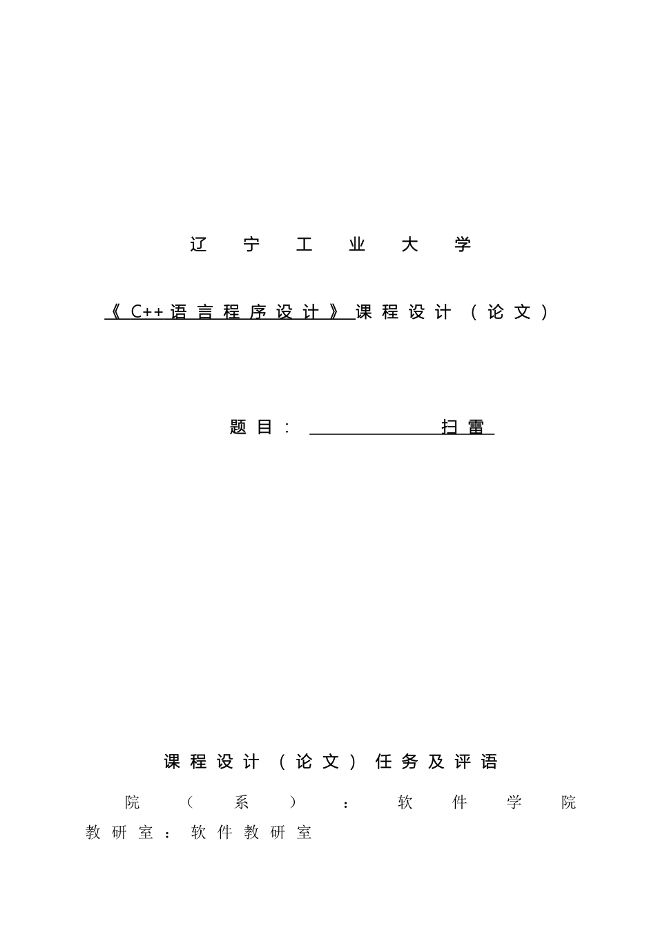 C语言程序设计课程设计扫雷_第2页