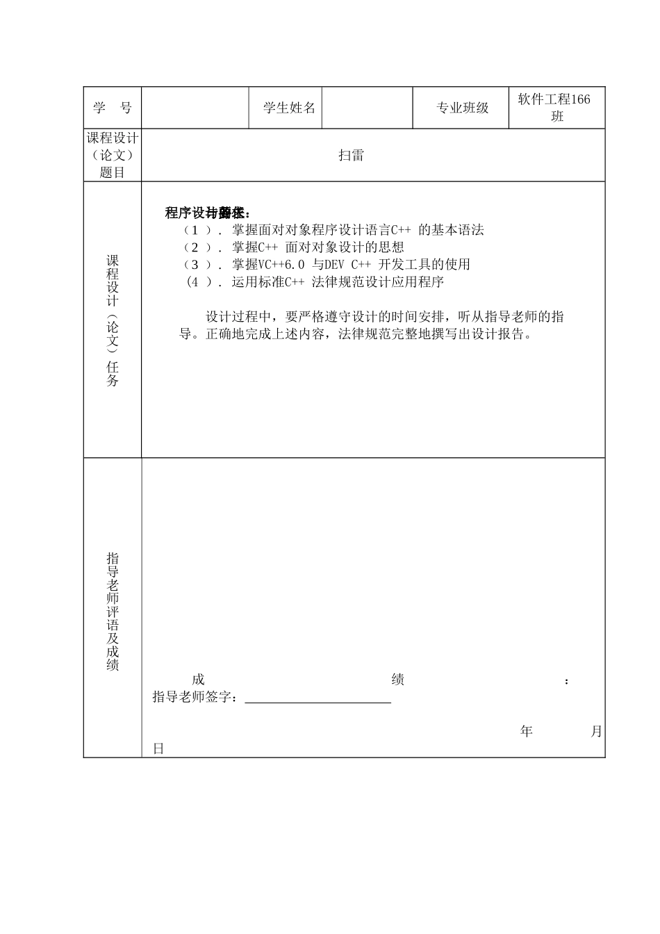 C语言程序设计课程设计扫雷_第3页