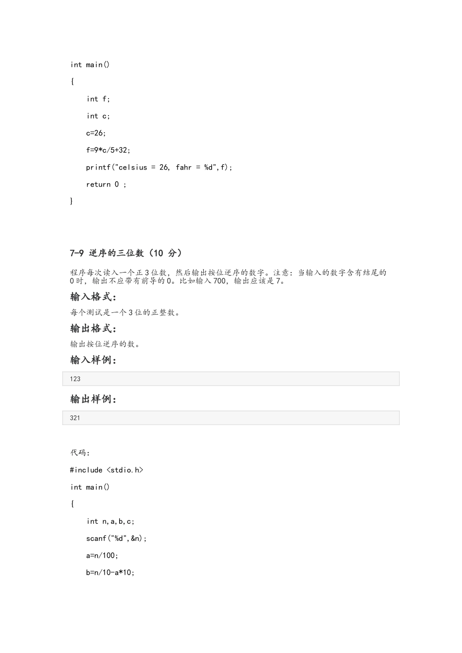 C语言编程实验_第2页