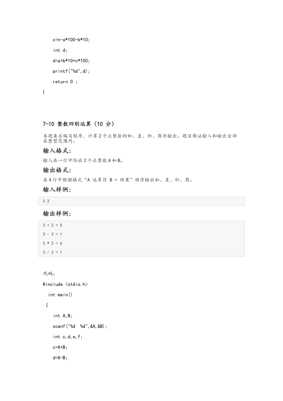 C语言编程实验_第3页
