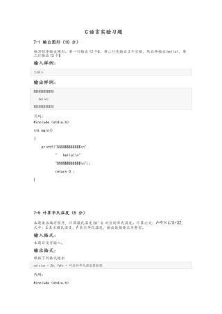 C语言编程实验