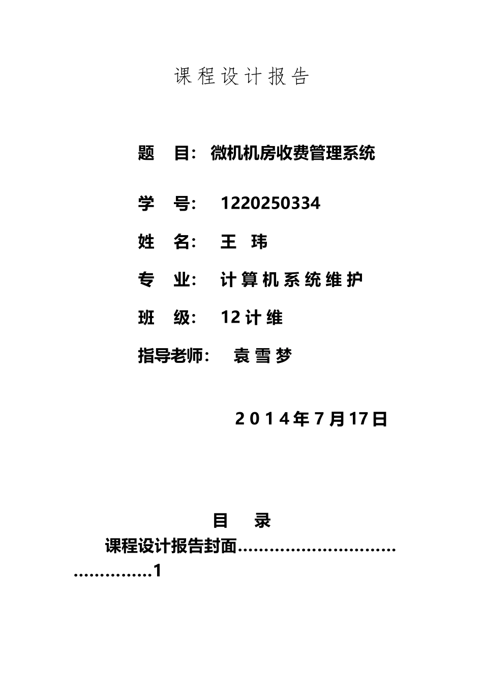 c语言编程机房收费管理系统_第2页