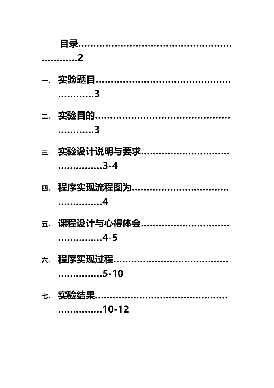 c语言编程机房收费管理系统_第3页