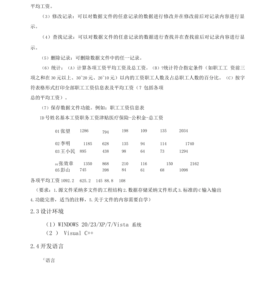 C语言职工工资管理系统设计报告_第2页