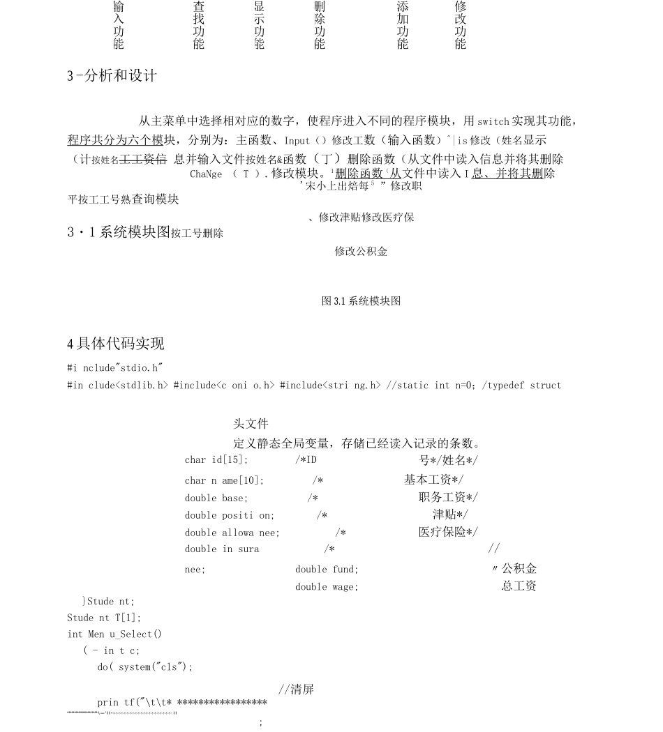 C语言职工工资管理系统设计报告_第3页