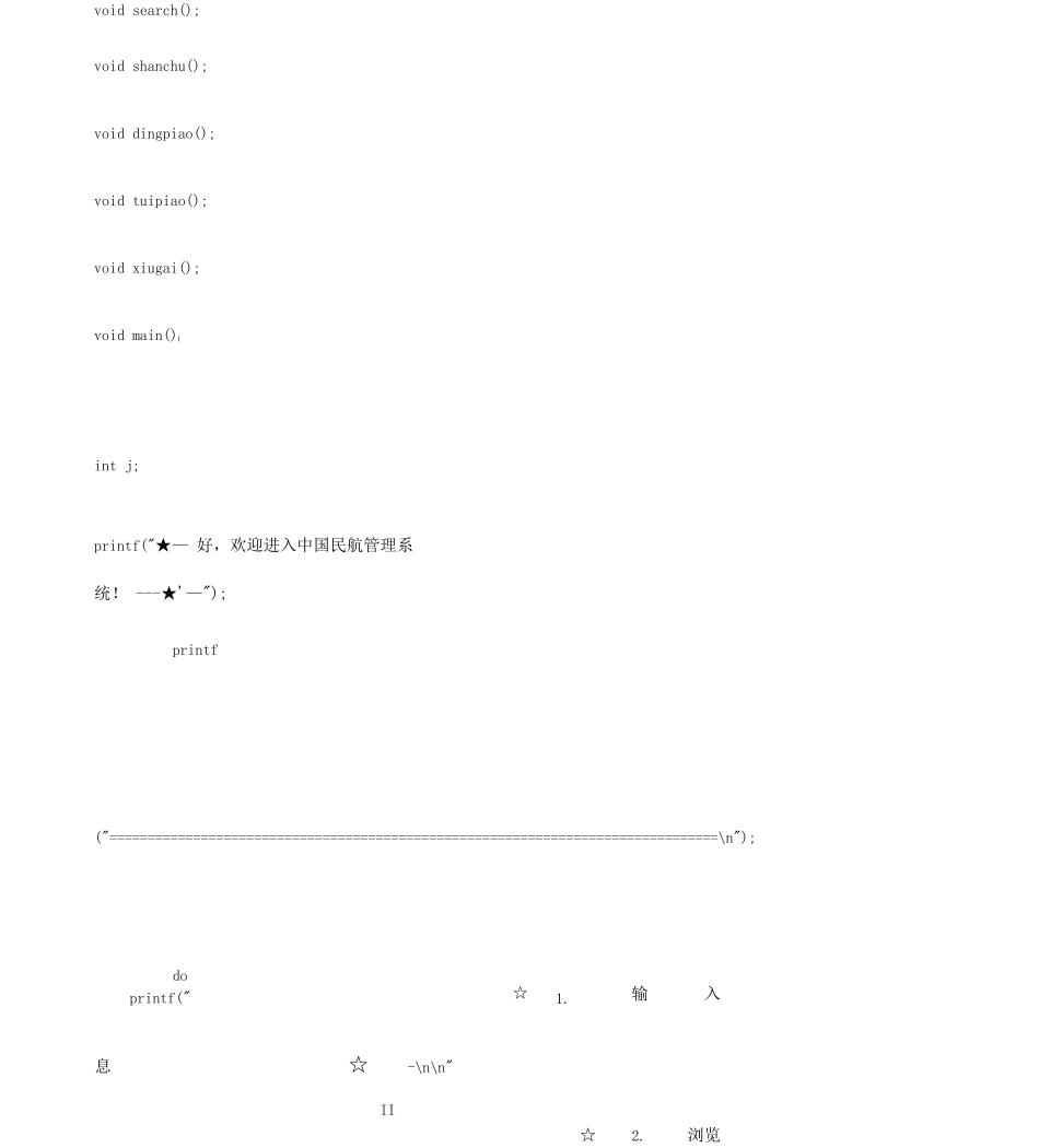 c语言航班管理系统代码_第2页