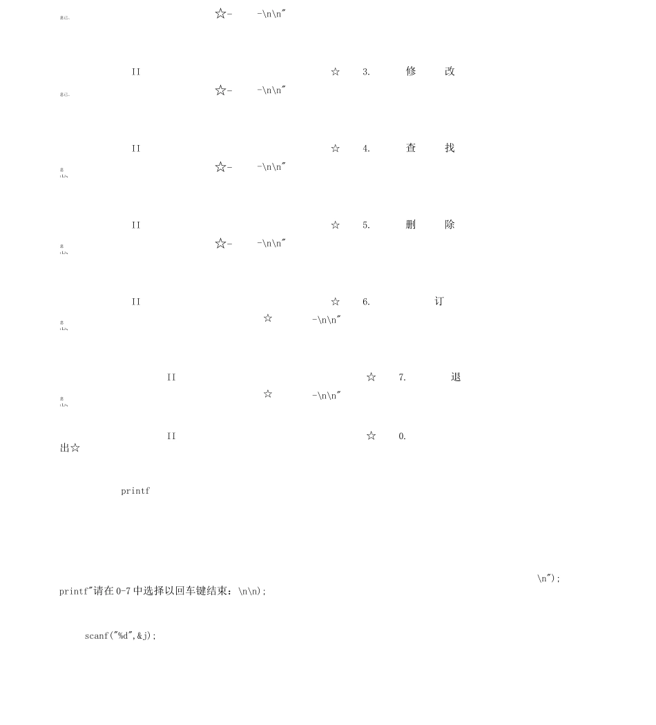 c语言航班管理系统代码_第3页