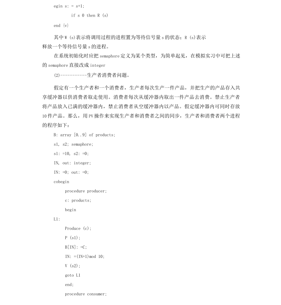 C语言编程模拟生产者和消费者问题_第2页