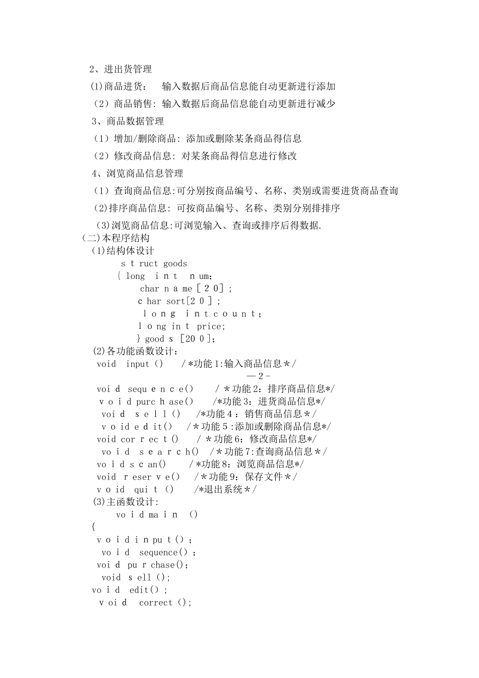 C语言课程设计《商品销售管理系统》_第2页