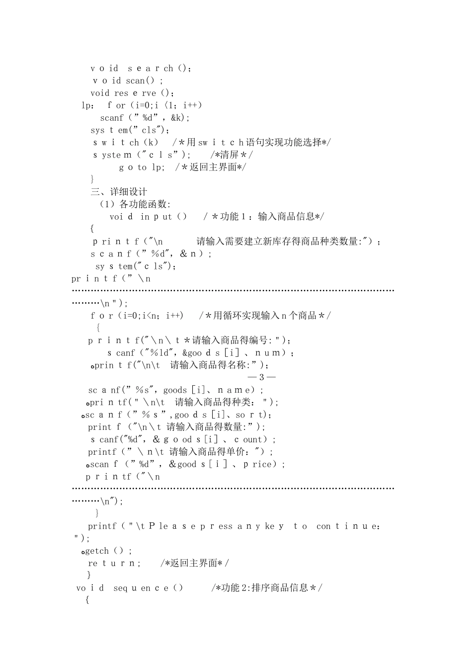 C语言课程设计《商品销售管理系统》_第3页