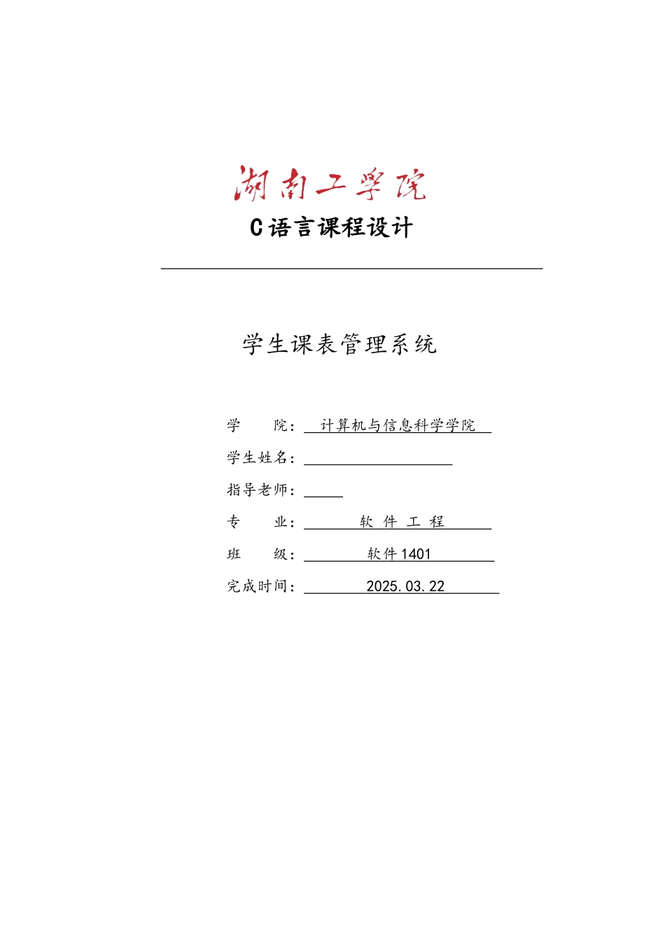 C语言课程设计作业_第1页