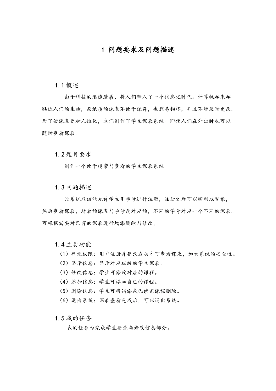 C语言课程设计作业_第3页