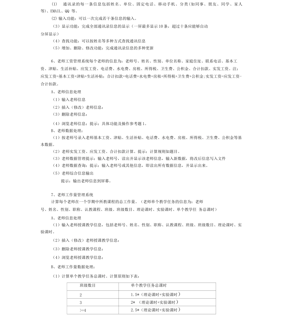 C语言课程设计参考题目及要求_第3页