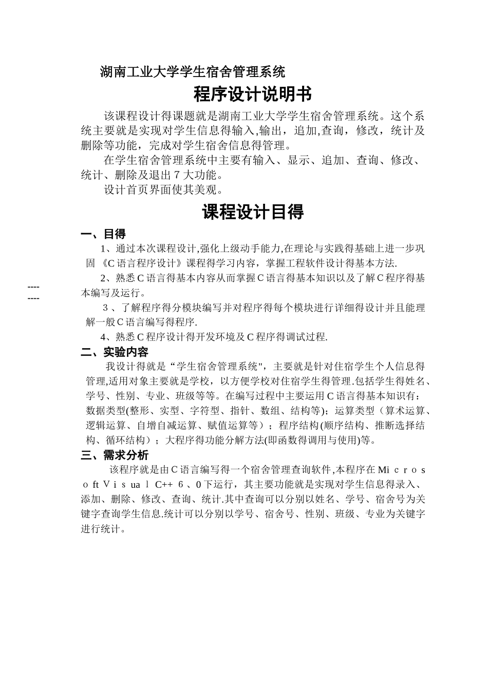 c语言课程设计宿舍管理系统_第3页