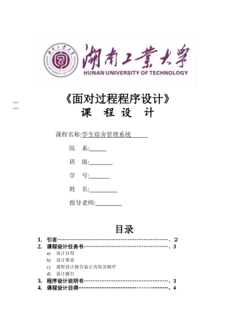 c语言课程设计宿舍管理系统