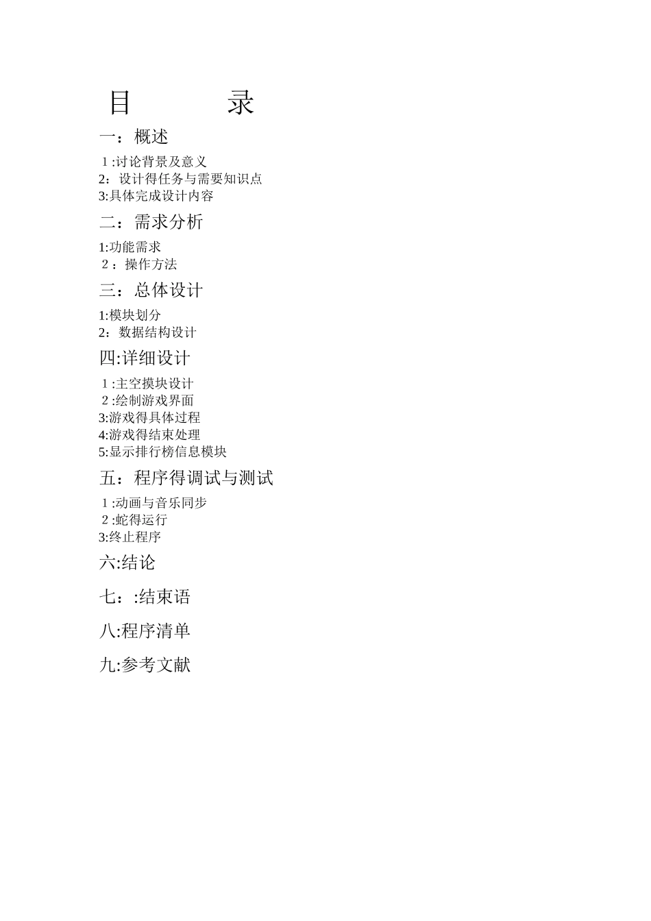 C语言课程设计报告——贪吃蛇源程序_第2页