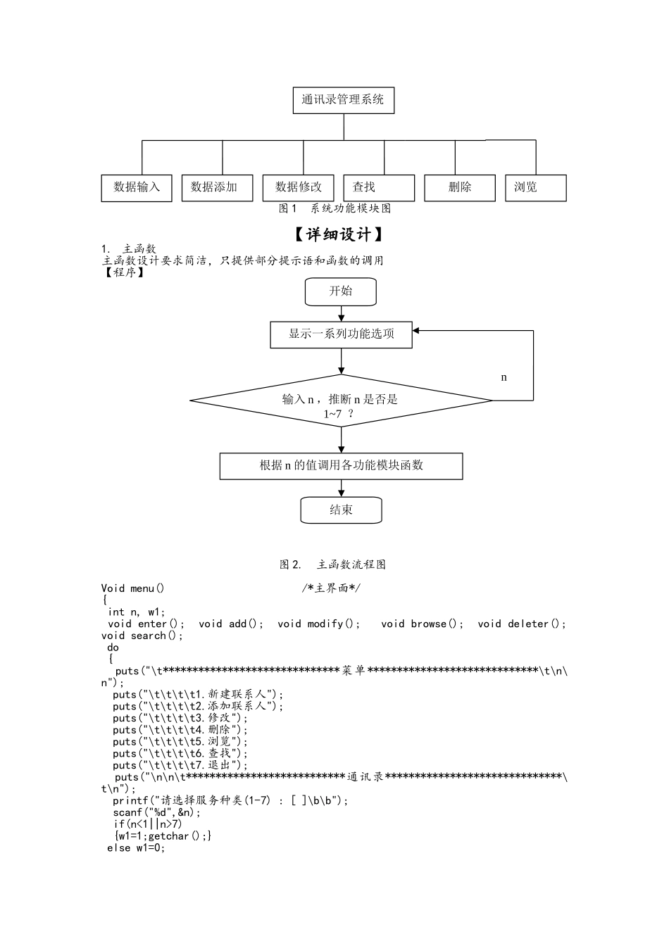 C语言课程设计报告_第2页