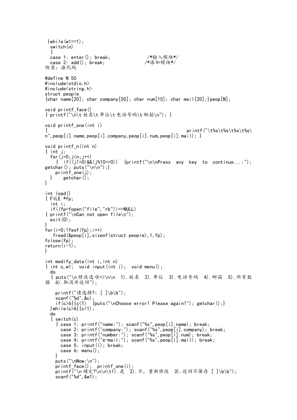 C语言课程设计报告_第3页