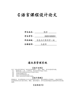 C语言课程设计报告