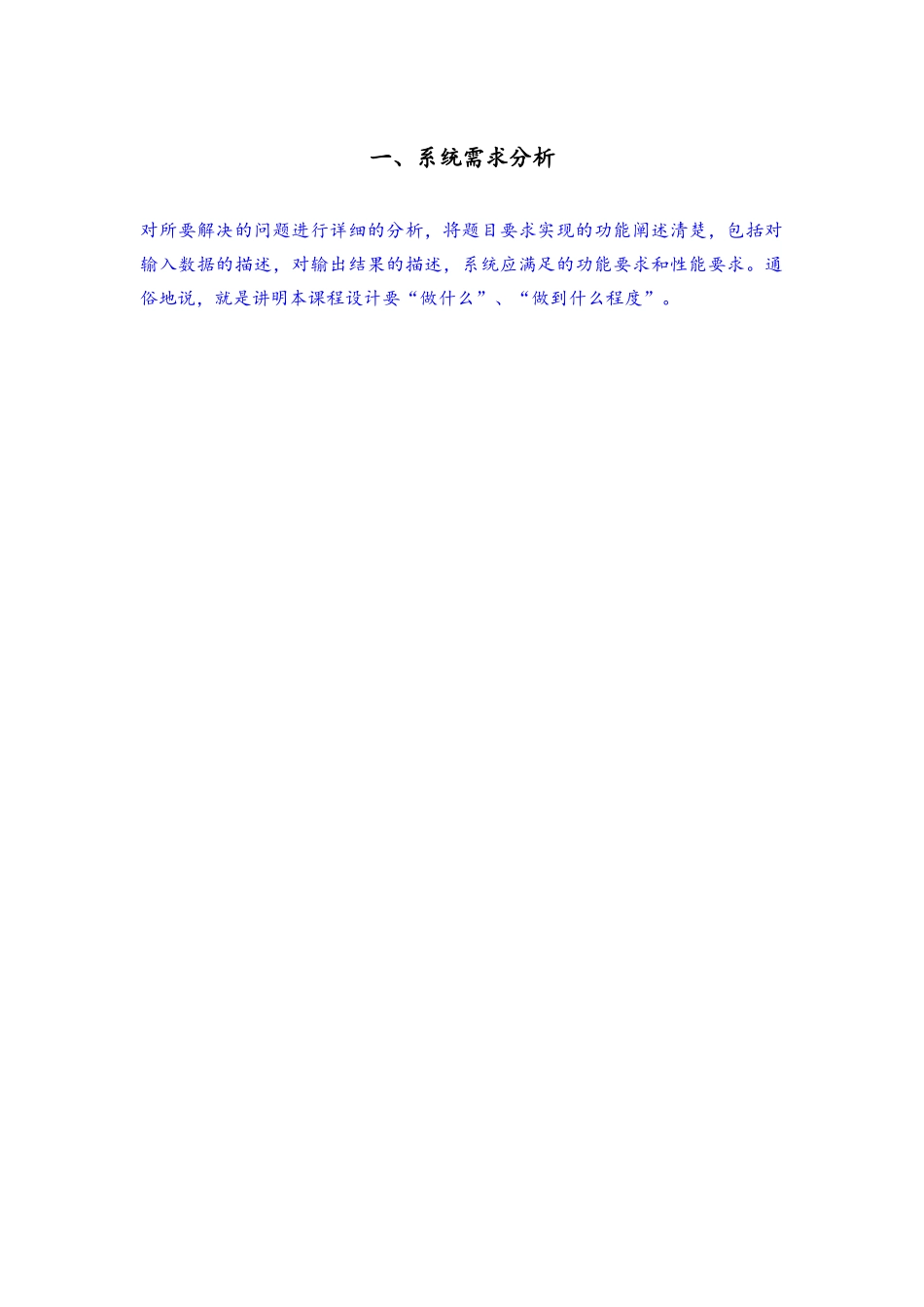 C语言课程设计报告-模板_第3页