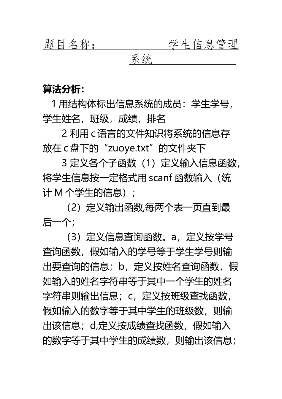 c语言课程设计学生信息管理系统_第2页