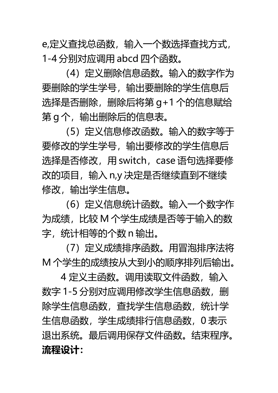c语言课程设计学生信息管理系统_第3页
