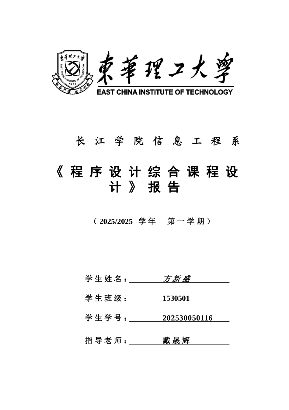 C语言课程设计报告及程序小学生测验方新盛_第2页