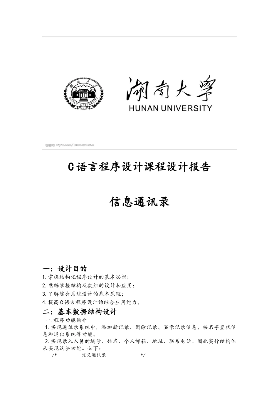 C语言通讯录设计_第1页