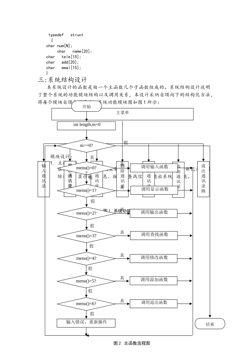 C语言通讯录设计_第2页