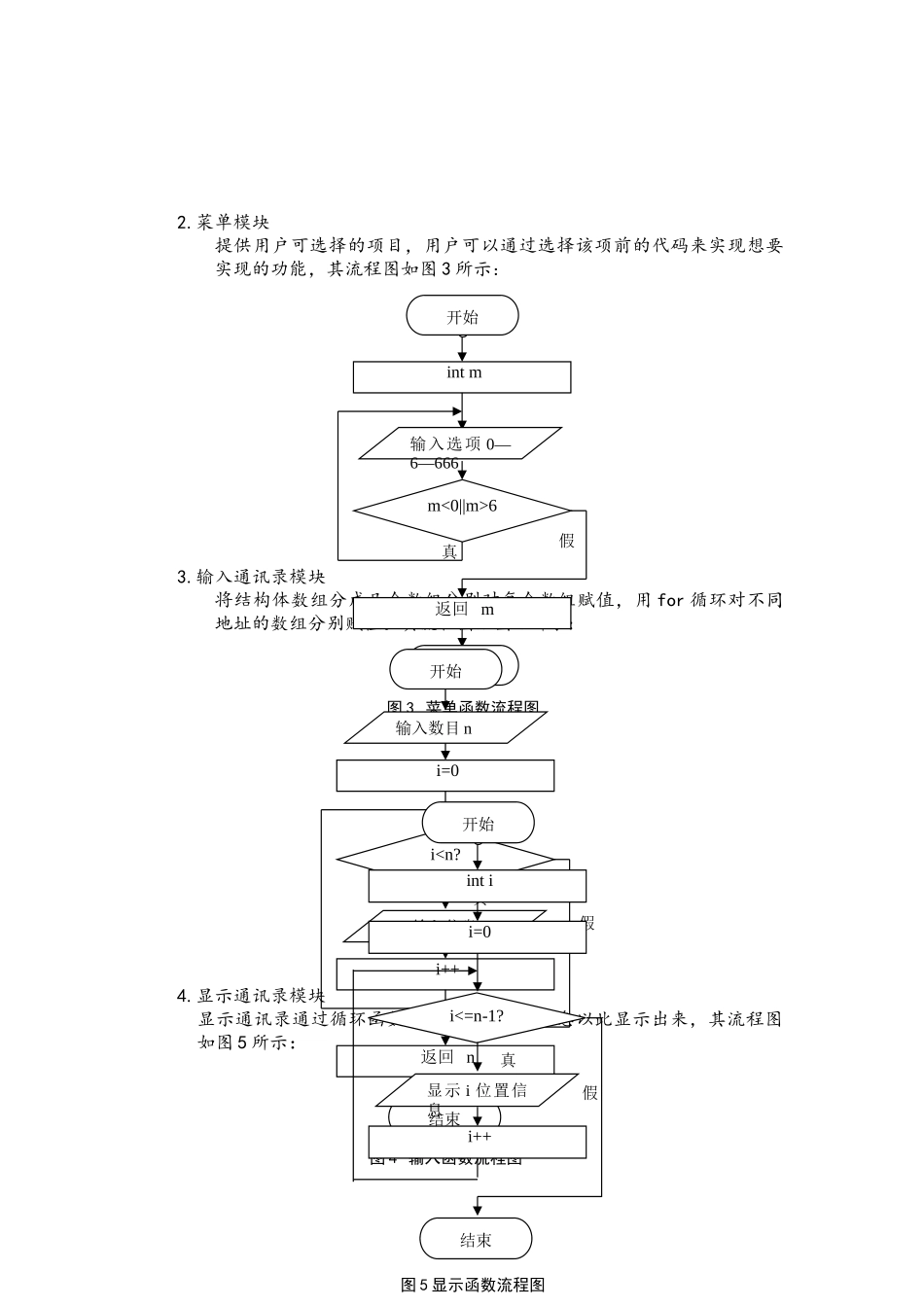 C语言通讯录设计_第3页
