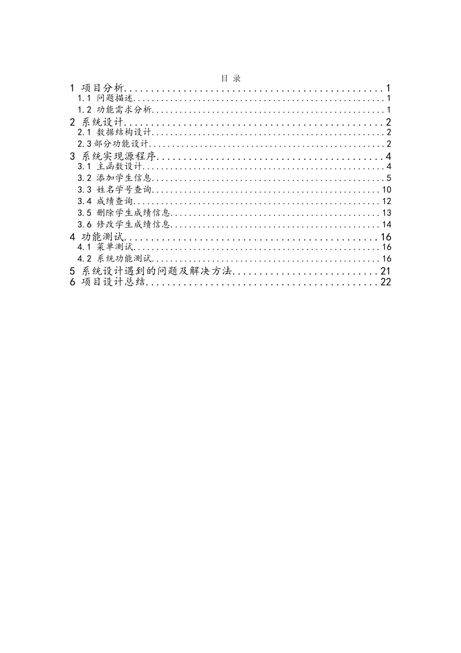 c语言课程设计论文_第2页