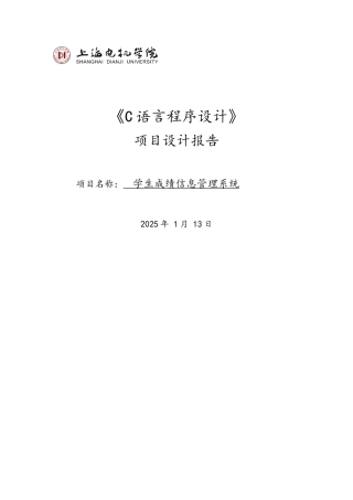 c语言课程设计论文