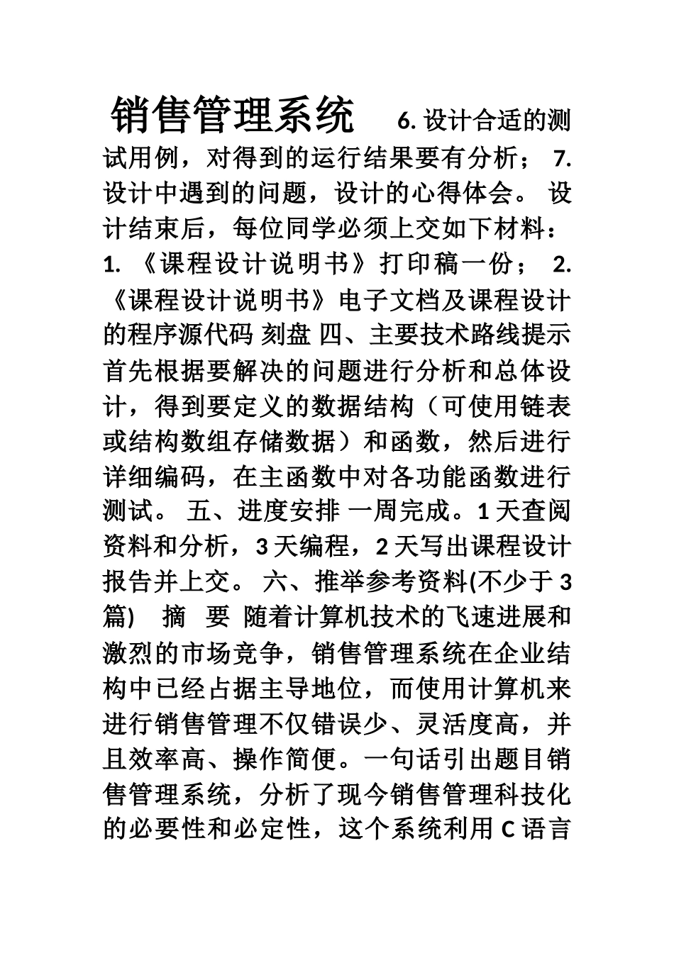 C课程设计-销售管理系统_第2页