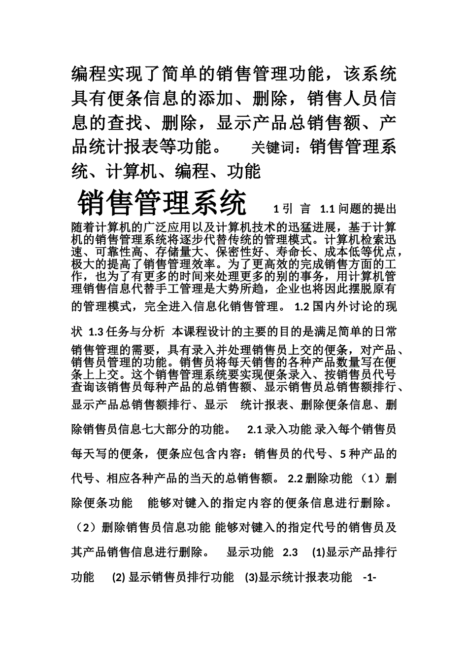 C课程设计-销售管理系统_第3页