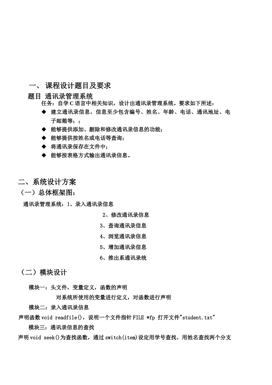 C语言通讯录标准管理系统程序代码_第2页
