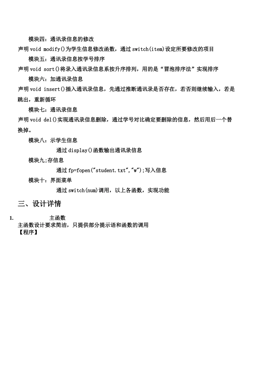 C语言通讯录标准管理系统程序代码_第3页
