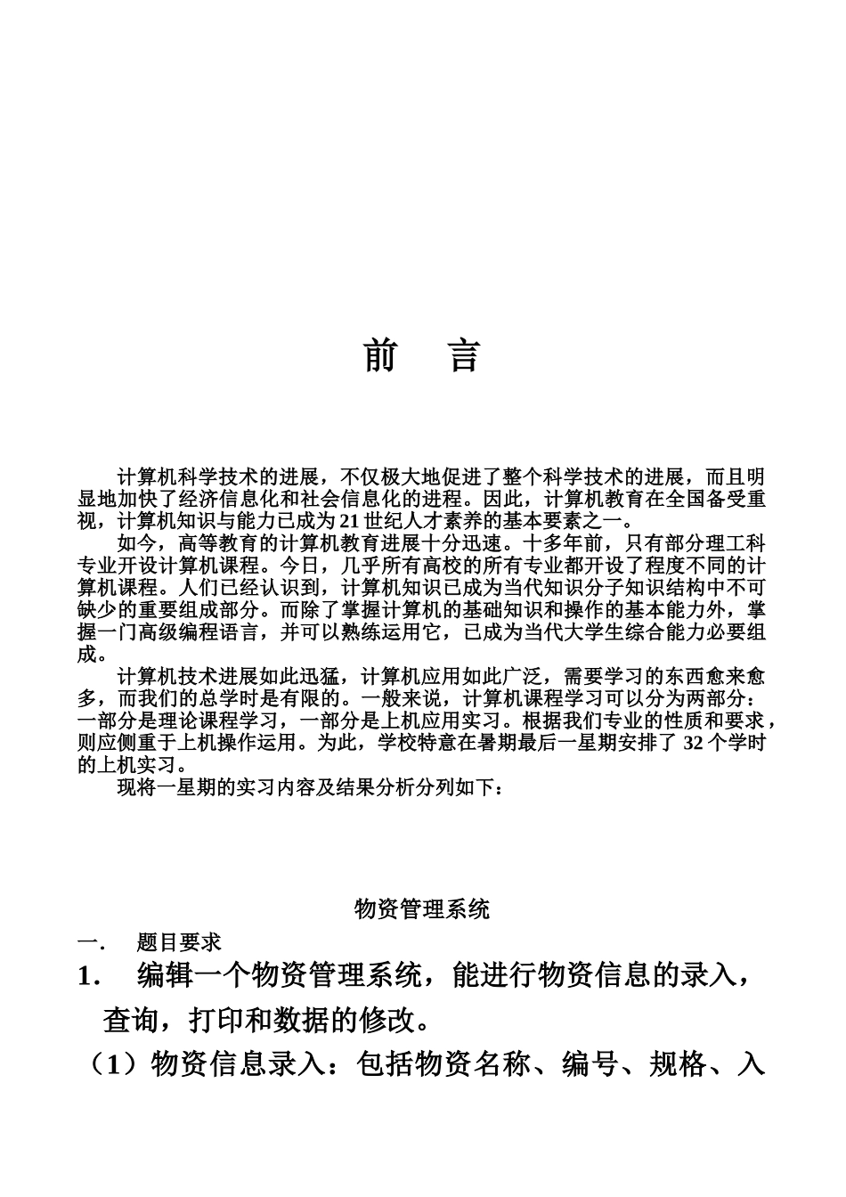 C语言课设之物资标准管理系统_第3页