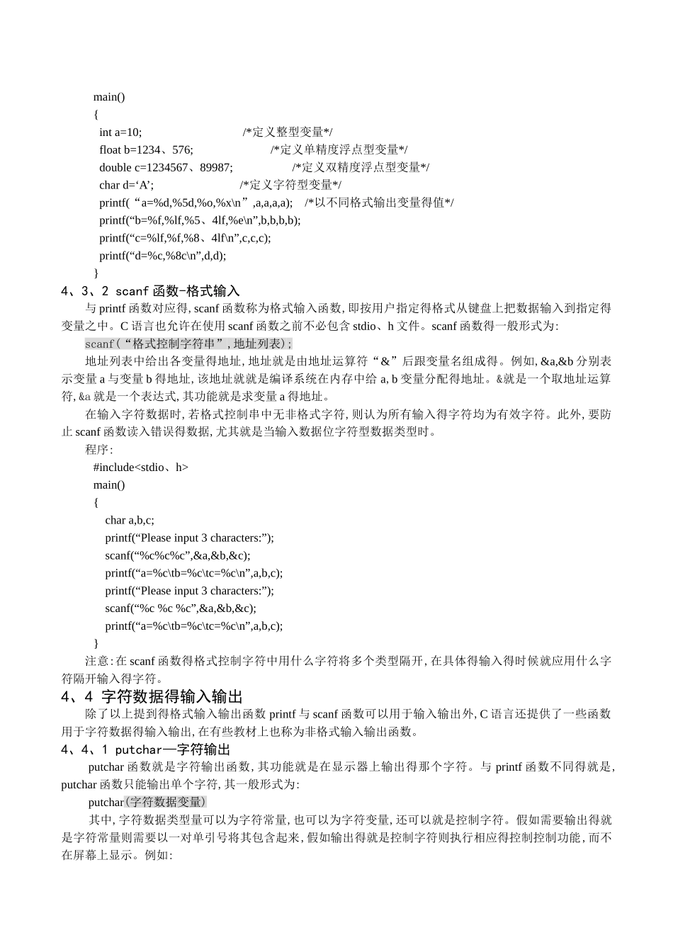 C语言顺序结构_第2页