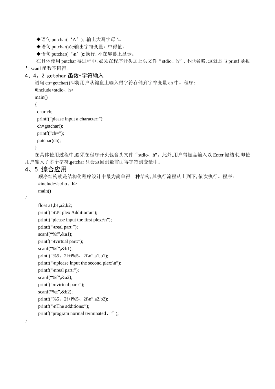 C语言顺序结构_第3页