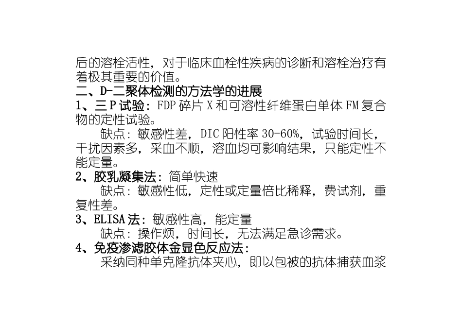 D-二聚体的检测及临床意义之欧阳家百创编_第3页