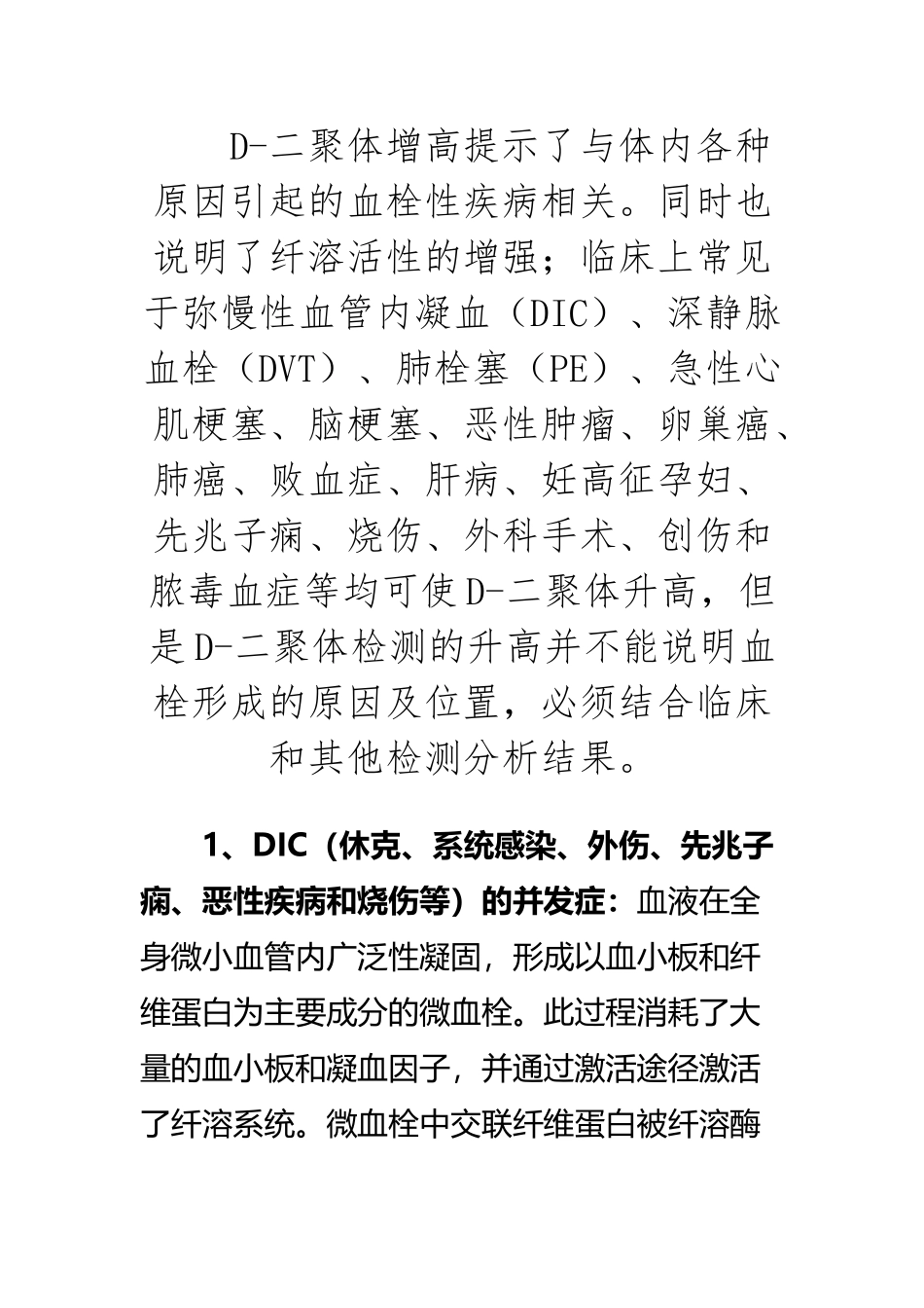 D-二聚体的意义_第2页