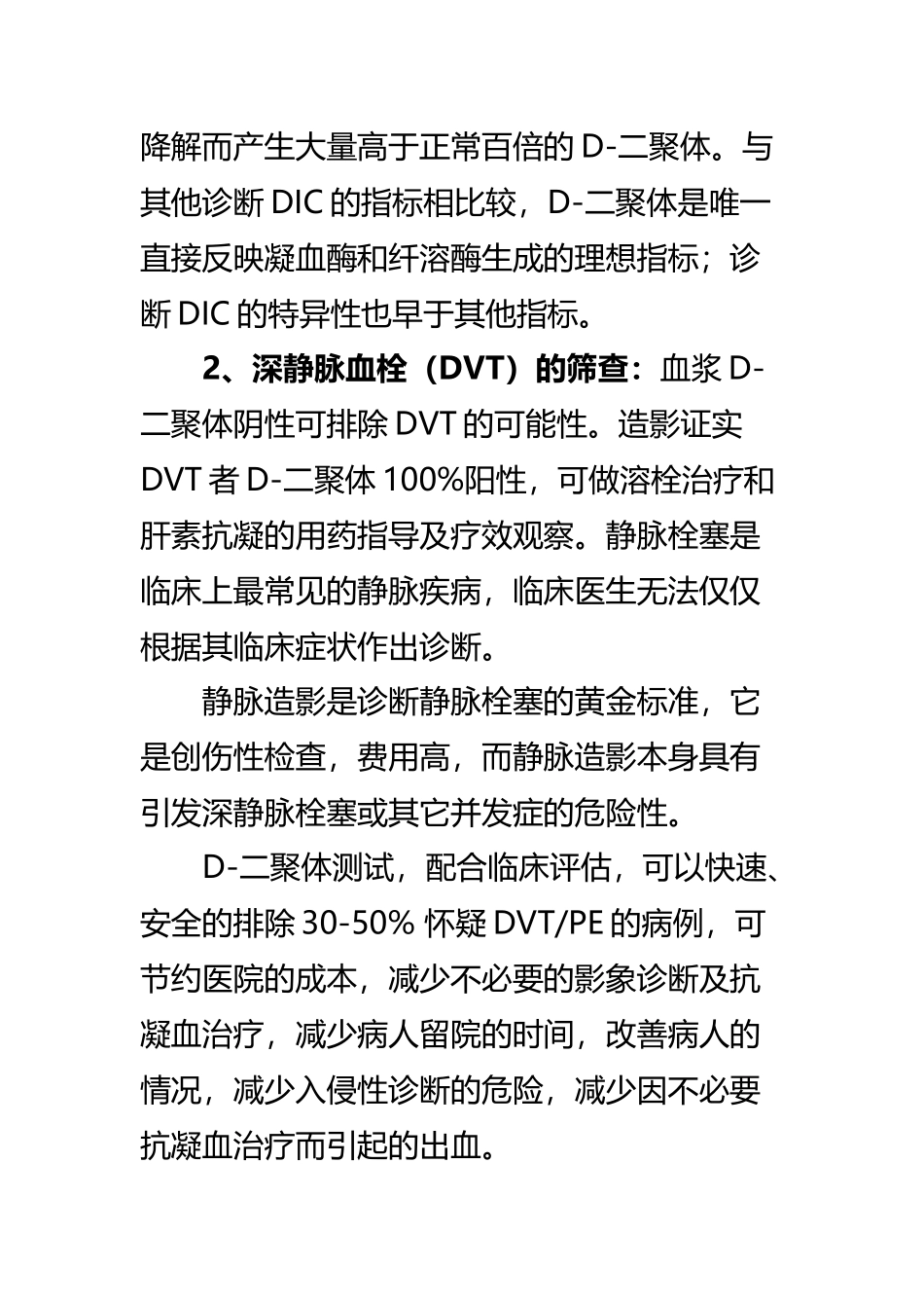 D-二聚体的意义_第3页