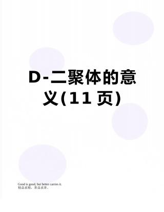D-二聚体的意义