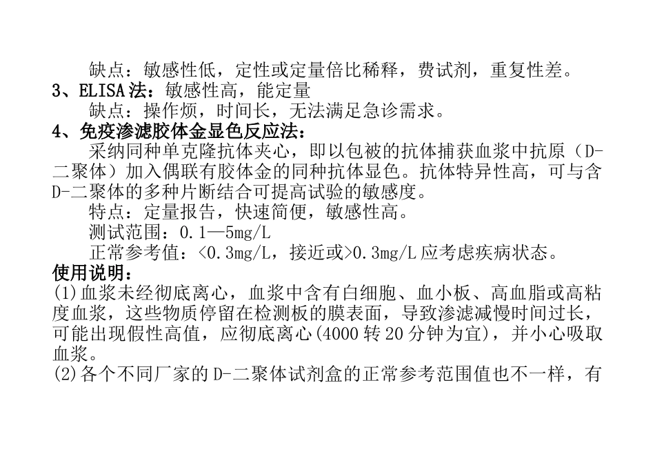 D-二聚体的检测及临床意义之欧阳文创编_第3页