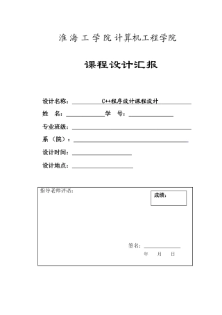 C课程设计学生成绩排名系统资料