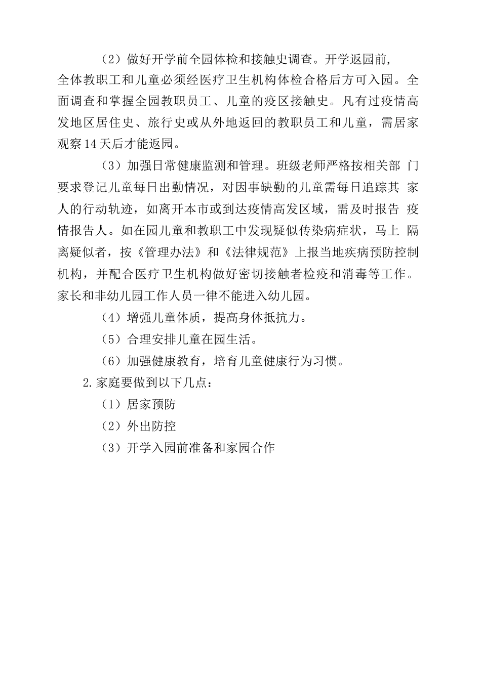 D-幼儿防护保健学习心得_第2页