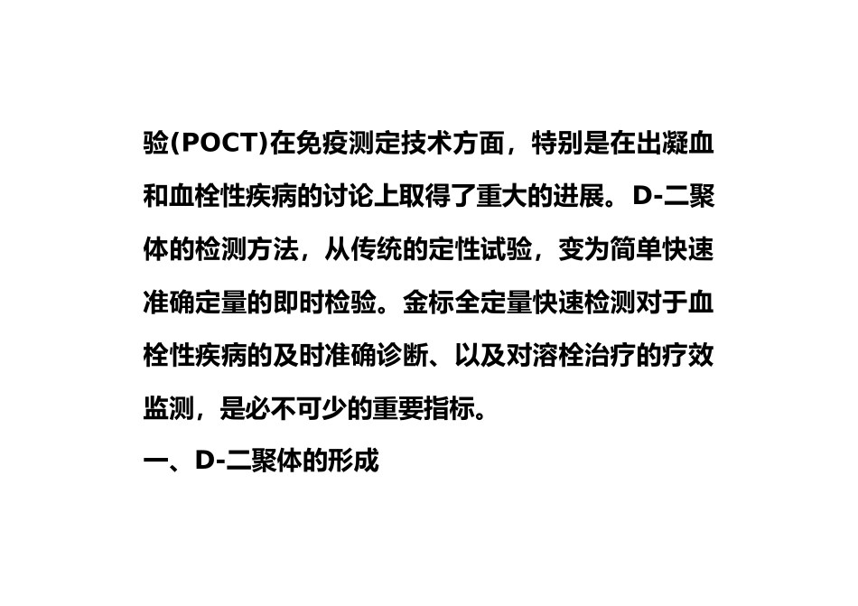 D-二聚体的检测及临床意义之欧阳历创编_第2页
