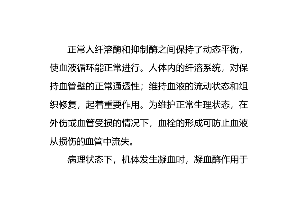 D-二聚体的检测及临床意义之欧阳历创编_第3页
