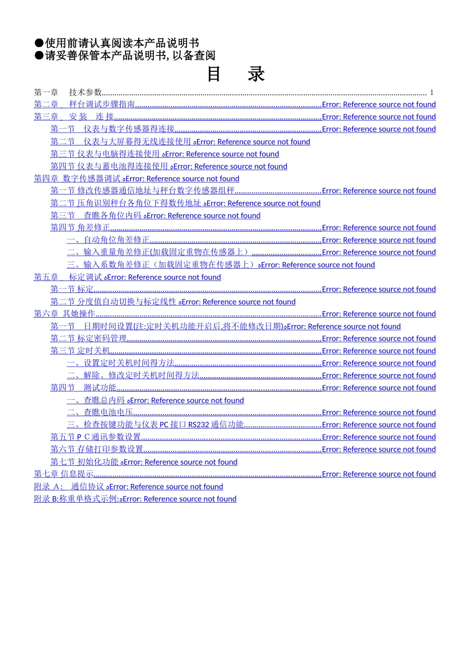 D2025型电子称重仪表调试说明书_第2页